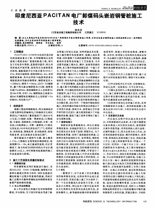 印度尼西亚PACITAN电厂卸煤码头嵌岩钢管桩施工技术