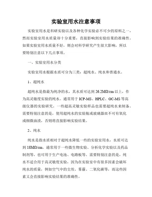 实验室用水注意事项