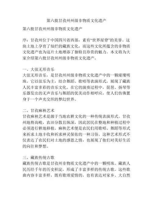 第六批甘孜州州级非物质文化遗产