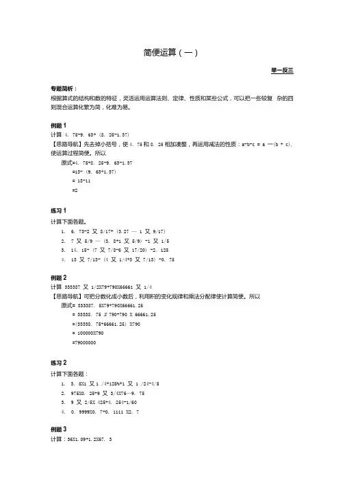 六年级举一反三含答案简便运算定义新运算.docx