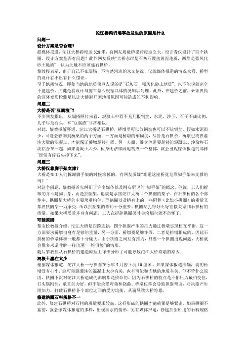 沱江桥梁坍塌事故发生的原因是什么