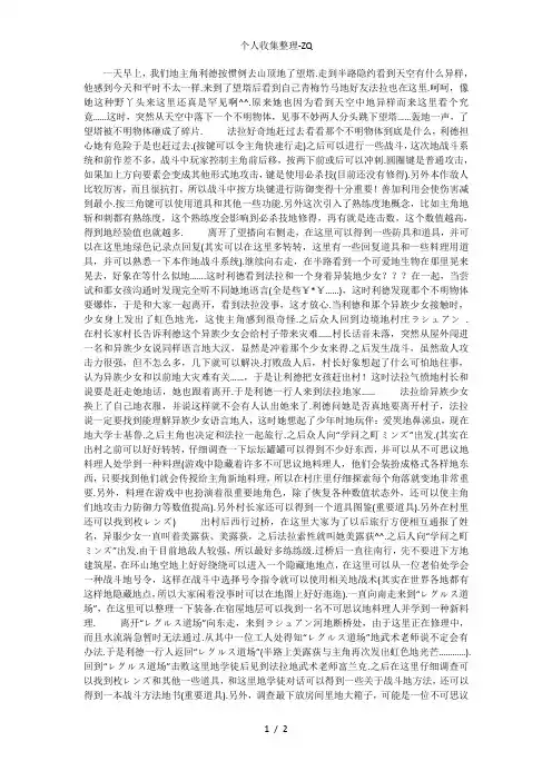 《永恒传说》完美版剧情攻略