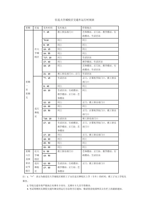 华南师范大学校车时刻表-2014