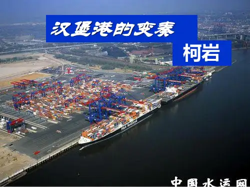 汉堡港的变奏分解