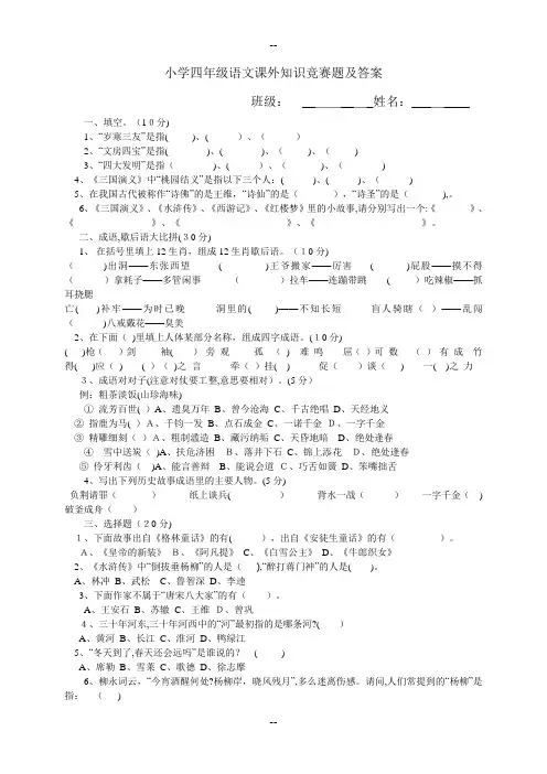小学四年级语文课外知识竞赛题及答案