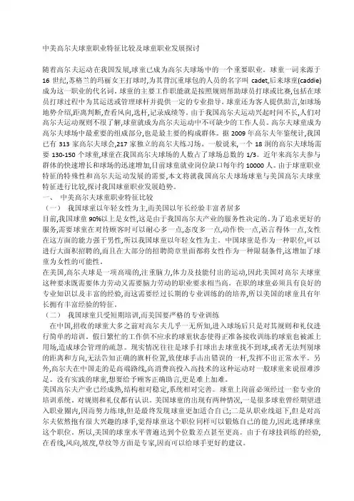 中国高尔夫球童发展历程