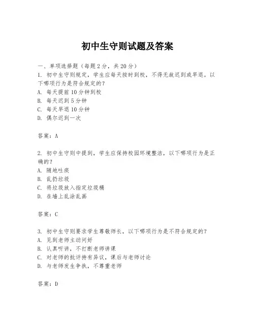 初中生守则试题及答案