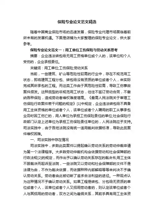 保险专业论文范文精选