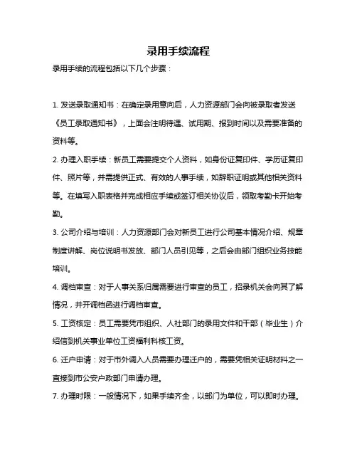 录用手续流程
