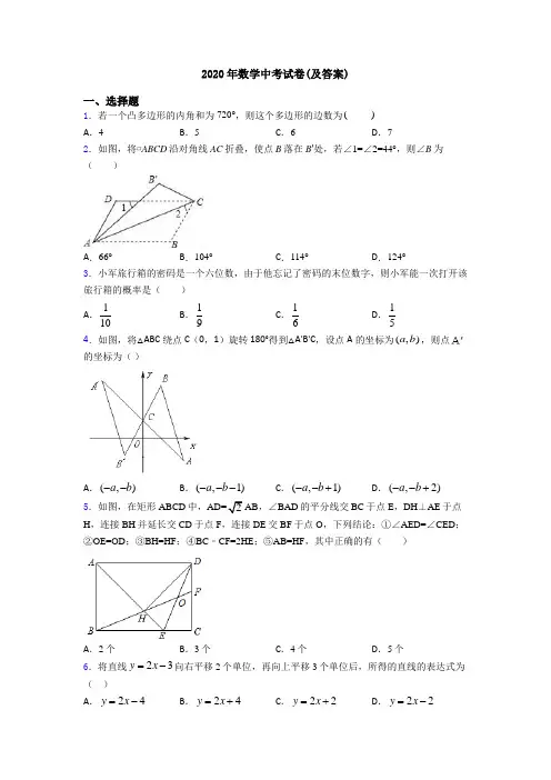 2020年数学中考试卷(及答案)