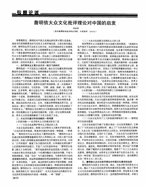 詹明信大众文化批评理论对中国的启发