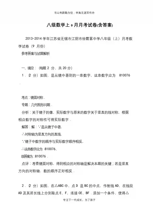 八级数学上9月月考试卷(含答案)【推荐下载】