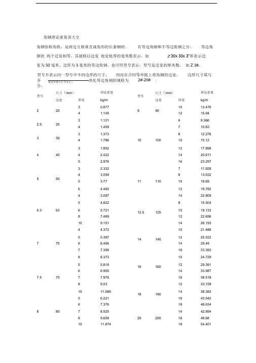 角钢计算公式