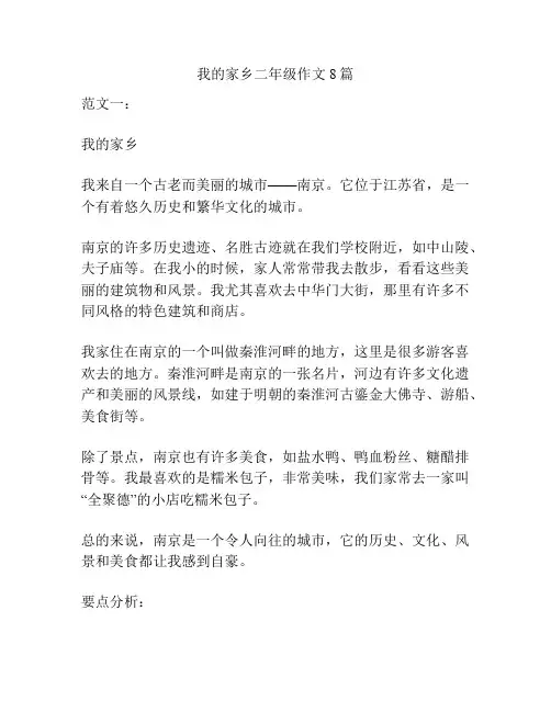 我的家乡二年级作文8篇