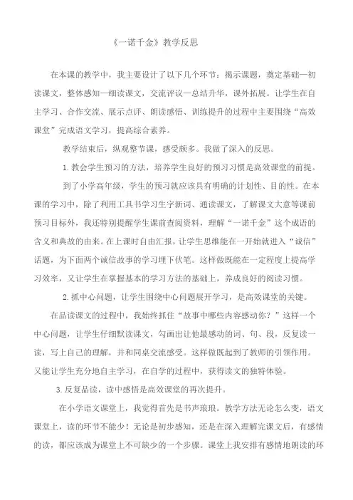 《一诺千金》教学反思