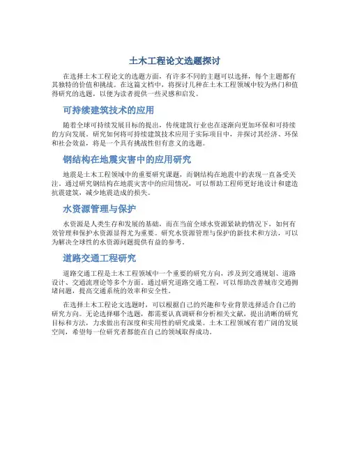 土木工程论文哪个选题好写
