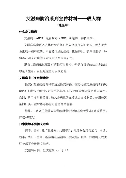 (004)艾滋病防治系列宣传材料