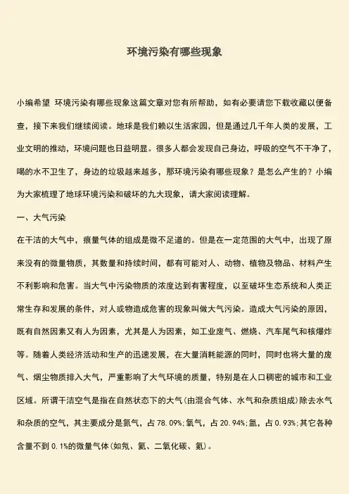 环境污染有哪些现象
