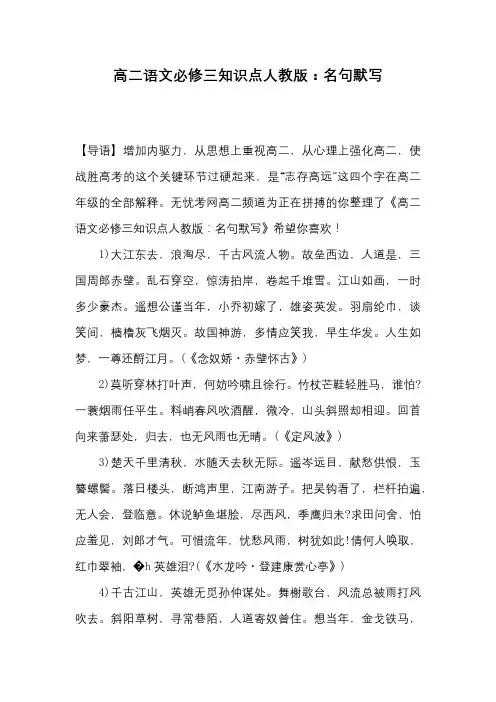 高二语文必修三知识点人教版：名句默写