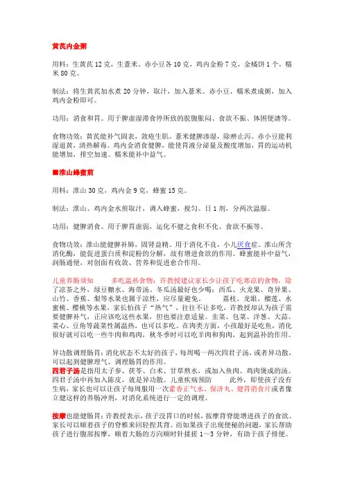 黄芪内金粥