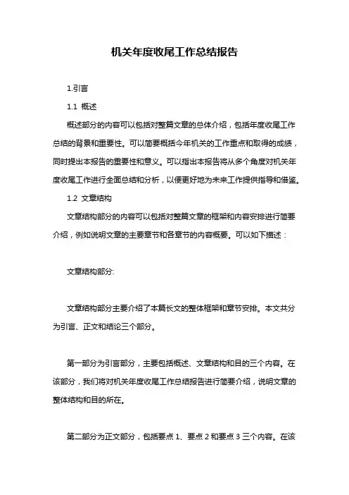 机关年度收尾工作总结报告