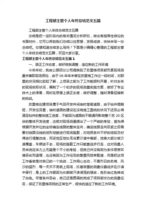 工程部主管个人年终总结范文五篇