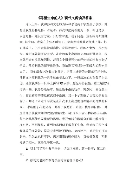 《再塑生命的人》现代文阅读及答案
