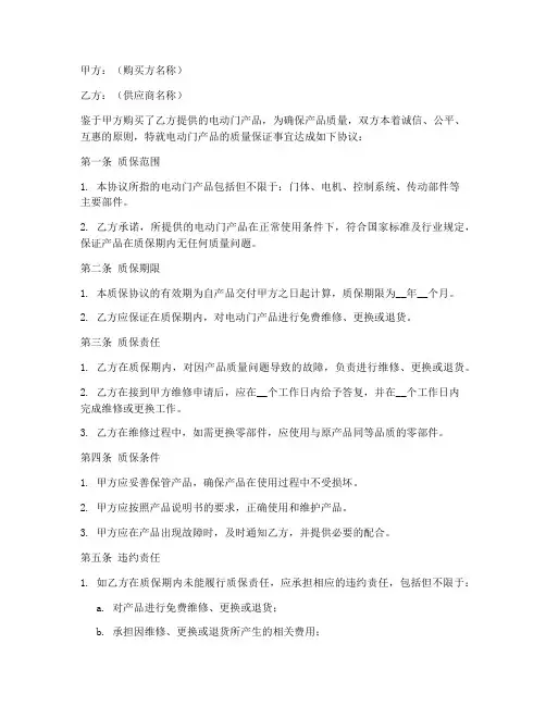 电动门质保协议书模板