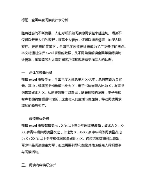 全国年度阅读统计表 excel表格