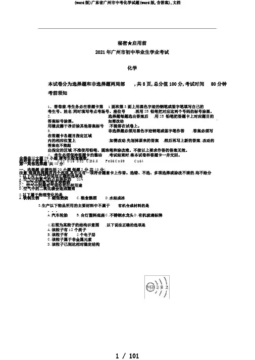 (word版)广东省广州市中考化学试题(word版,含答案),文档