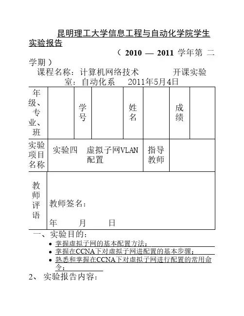 计算机网络技术实验报告  4