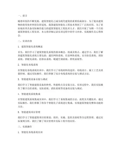 建筑智能化工程实训报告