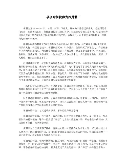 项羽为何被称为西楚霸王