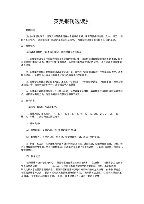 英美报刊选读答案