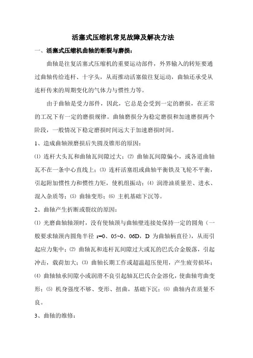 往复式压缩机常见故障及解决方法教材