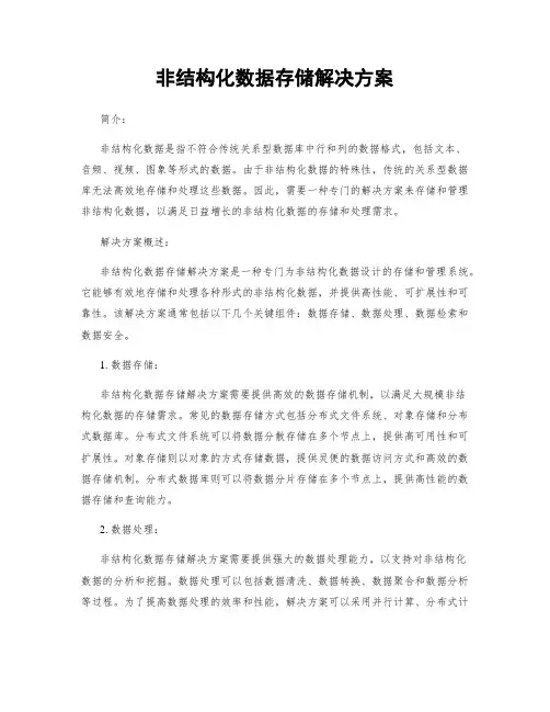 非结构化数据存储解决方案