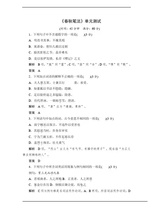 《春秋笔法》单元测试