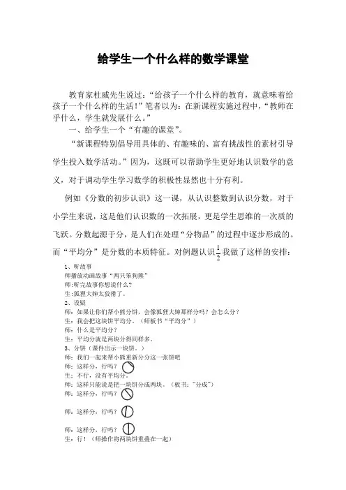 给学生一个什么样的数学课堂