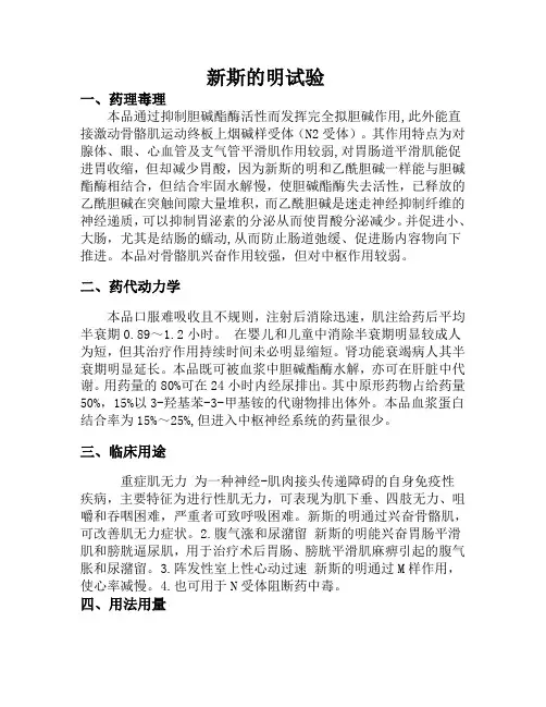 新斯的名试验