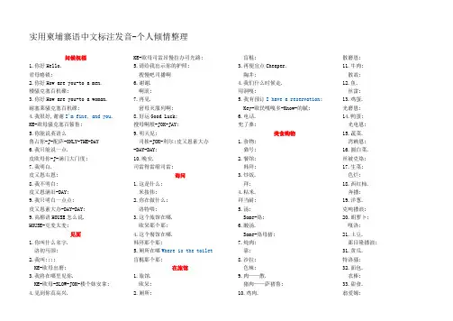 实用柬埔寨语