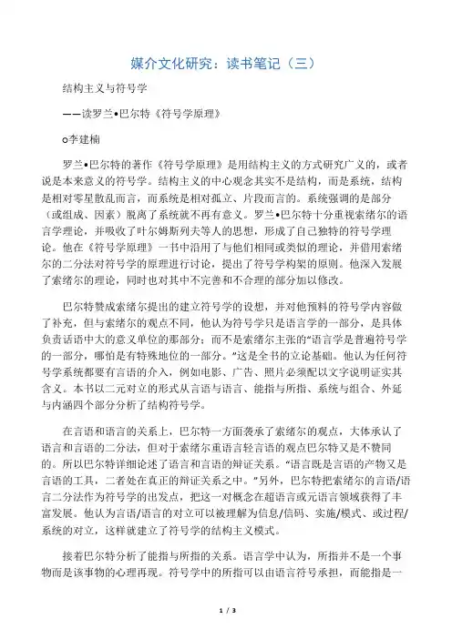 巴尔特 《符号学》原理 读书笔记