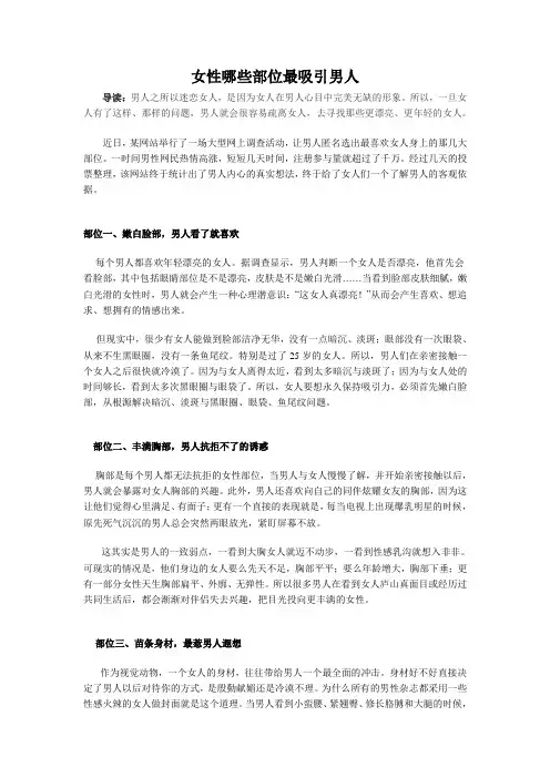 女性哪些部位最吸引男人汇总