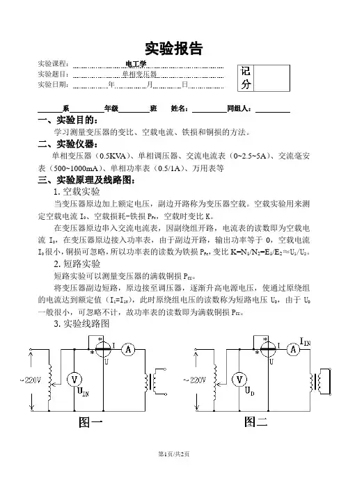 《电工学实验报告》(单相变压器)