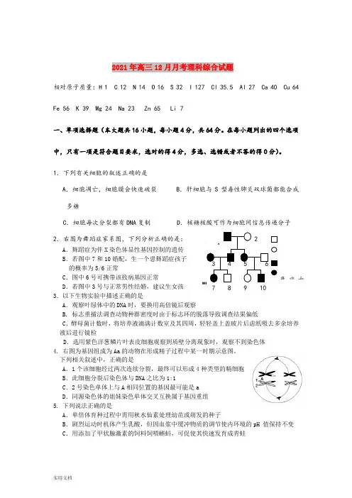 2021-2022年高三12月月考理科综合试题