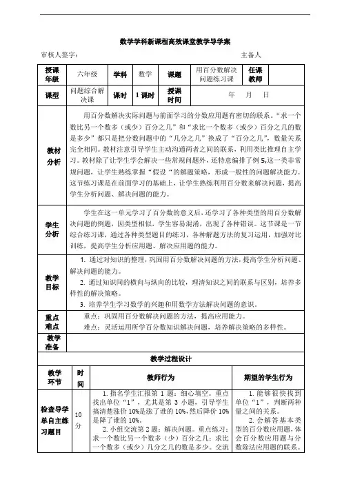 六年级上册数学导学案  用百分数解决问题(练习课 )人教版