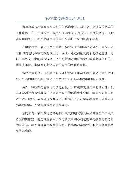 氧指数传感器工作原理