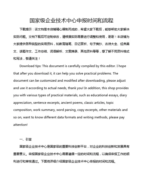国家级企业技术中心申报时间和流程