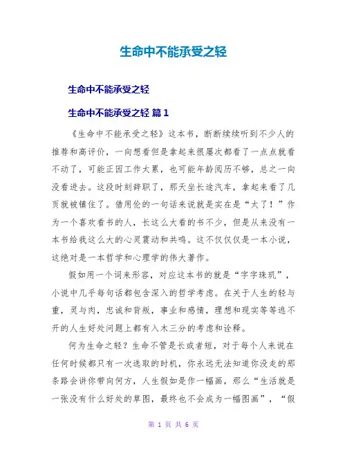 生命中不能承受之轻读后感_1