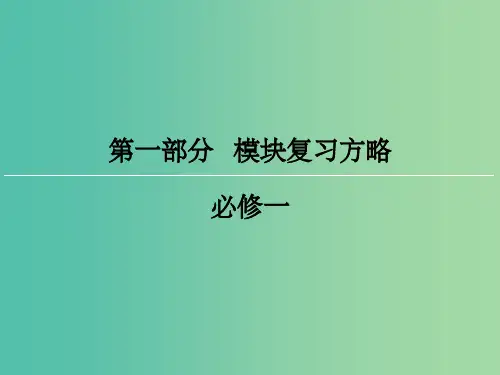 高考英语一轮复习 Unit1 Lifestyles课件 北师大版必修1