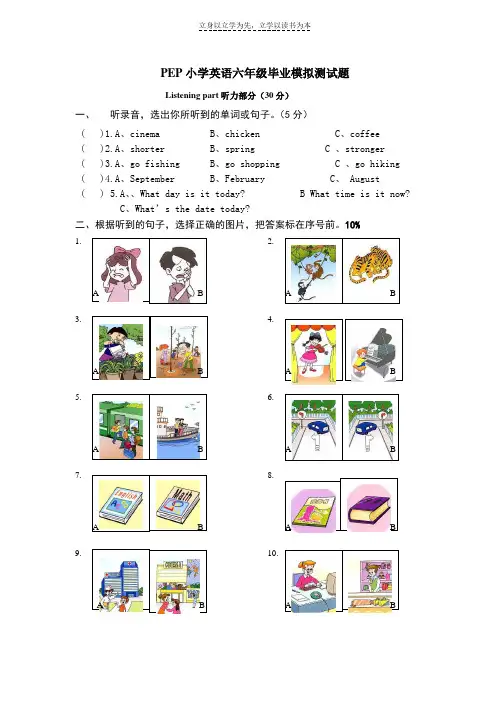 PEP小学英语六年级毕业模拟测试题
